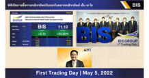 BIS เปิดเทรด mai วันแรก 11 บาท เหนือจอง พุ่ง 83% อนาคตไกล เล็งผลิตวัคซีนสำหรับสัตว์เป็นรายแรก ขายปี 2567 ปีนี้ตั้งเป้ายอดขายเติบโตต่อเนื่อง จุดเด่น ชูยอดขายชุดตรวจโรคอหิวาห์ในสุกรปี 64 เติบโตกว่า 10 เท่า รุกขยายตลาดสัตว์เลี้ยง เริ่มขายแบรนด์ดัง Pedigree Cesar