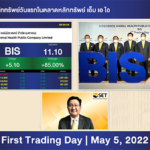 BIS เริ่มซื้อขายในตลาดหลักทรัพย์ เอ็ม เอ ไอ วันแรก