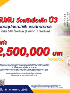 Captain Colors Run #3 ‘งานวิ่ง’ ที่ผู้ชนะไม่ได้เป็นผู้รับเหรียญ