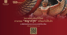 ทีเอ็มบีธนชาต ชวนชมพิพิธภัณฑ์ครุฑรูปแบบออนไลน์ เปิดประสบการณ์ใหม่ในการเรียนรู้ ร่วมสืบสานมรดกศิลปวัฒนธรรมไทยอย่างยั่งยืน
