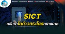 เด็กแนว (บ่าย) SICT : กลับมาโตก้าวกระโดดอย่างมาก (25/05/65)