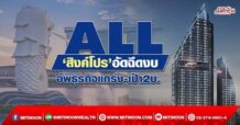 ALL  ‘สิงค์โปร’อัดฉีดงบ  อัพธุรกิจแกร่ง-เป้า2บ. (20/05/65)