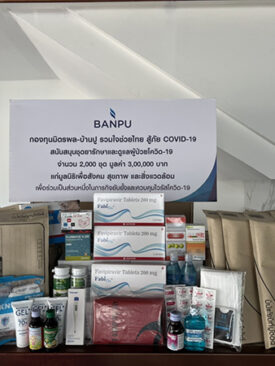 บ้านปูสนับสนุนการจัดทำถุงสู้ภัยโควิด มูลค่า 3 ล้านบาท