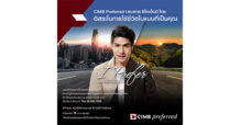 CIMB Preferred ชวนลูกค้า Wealth ขยับลงทุนสู้เงินเฟ้อ จับตลาดคนรุ่นใหม่ บรรลุเป้าหมายชีวิตในแบบของตัวเอง