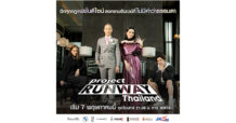 “โปรเจกต์ รันเวย์ ไทยแลนด์” เจิดจรัส ไทยแลนด์โอนลี่ เปิดตัว 15 ดีไซเนอร์สุดปัง  ปักหมุดแจกโจทย์สุดท้าทาย ณ วัดอรุณฯ เริ่ม 7 พ.ค.นี้ ทางช่อง JKN18