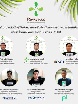 PLUS เคาะราคาไอพีโอ 4.50 บาท/หุ้น เปิดจอง 11-13 พ.ค. ปักหมุดเทรด SET 20 พ.ค. นี้