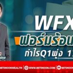 WFX1