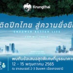 ติดปีกไทย สู่ความยั่งยืน
