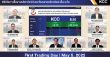 KCC เริ่มซื้อขายในตลาดหลักทรัพย์ เอ็ม เอ ไอ วันแรก