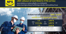 NPS เสนอขายหุ้นกู้ 3,500 ล้านบาท สำรองขาย 1,500 ล้านบาท วงเงินรวมไม่เกิน 5,000 ล้านบาท 9 -11 พ.ค.นี้