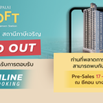 ศุภาลัย ลอฟท์ สถานีภาษีเจริญ Online Booking Sold Out _1