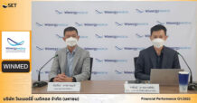 WINMED ให้ข้อมูลงบไตรมาส 1/65 รายได้รวม 157.10 ล้านบาท กำไรสุทธิ 12.89 ล้านบาท ในงาน Opportunity Day