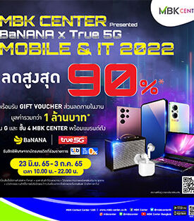เอ็ม บี เค เซ็นเตอร์ จัดงาน MBK CENTER Presented BaNANA x True 5G MOBILE & IT 2022 ชวนช้อปสินค้ามือถือไอทีแบรนด์ดัง พร้อมเบอร์มงคล ลดกระหน่ำสูงสุด 90 % ดีลสุดปังคุ้ม 6 ต่อ