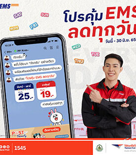 เปิดโพย 5 ทริคเด็ดการส่งสุดเซฟ สุดคุ้ม ที่เดียว..ที่ “ไปรษณีย์ไทย” คนส่งสบายกระเป๋า คนรับสบายใจ