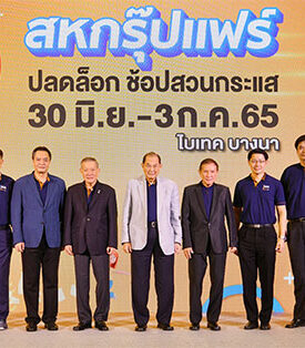 เครือสหพัฒน์ เตรียมจัดงานใหญ่ “สหกรุ๊ปแฟร์ ครั้งที่ 26” ปลดล็อก ช้อปสวนกระแส เต็มรูปแบบทั้ง On Site และ Online
