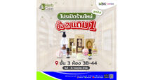 HERB CARE ฉลองเปิดสาขาใหม่ที่เอ็ม บี เค เซ็นเตอร์ จัดโปรฯแรง ซื้อ 2 แถม 1 เอาใจสายอโรม่า