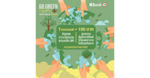 กสิกรไทย ชวนคนไทย “GO GREEN TOGETHER ลดภาวะโลกรวนไปด้วยกัน” 1 คอมเมนต์ไลฟ์สไตล์กรีน เท่ากับ 100 บาท สมทบทุนติดโซลาร์เซลล์ รพ.ถิ่นทุรกันดาร