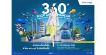 คิง เพาเวอร์ เดินเครื่องมอบประสบการณ์ช้อปปิ้ง 360 องศา #คิงเพาเวอร์ไม่บินก็ฟินได้ #360ShoppingWander