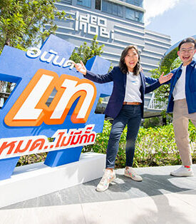 อนันดาฯ จัดใหญ่ให้คนอยากมีคอนโดฯ ส่งแคมเปญ “อนันดา เทหมด..ไม่มีกั๊ก” กับราคาพิเศษปิดตึก พร้อมโปรโมชั่นพิเศษมากมาย