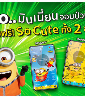 กสิกรไทย แจกฟรี “ธีมมินเนี่ยน” บน K PLUS พร้อมให้ช้อปสินค้ามินเนี่ยนราคาพิเศษบน K+ market