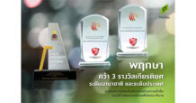 “พฤกษา” คว้า 3 รางวัลเกียรติยศ ระดับนานาชาติ และระดับประเทศ สะท้อนความโดดเด่นด้านการสร้างความยั่งยืนและใส่ใจบริหารงานตามหลักธรรมาภิบาล