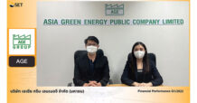 AGE พบนักลงทุน ประกาศปรับเป้ารายได้ใหม่เป็น 16,000 ลบ.