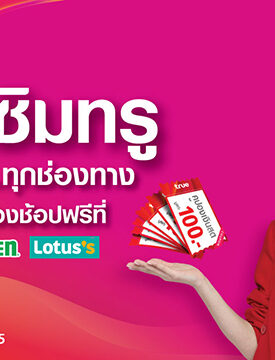 กลับมาตามคำเรียกร้อง!!! … กับแคมเปญ “ทรูคูปอง *888” ดียิ่งกว่า คุ้มยิ่งขึ้น เพียงเปิดซิมทรูมูฟ เอช ทั้งแบบเติมเงิน และรายเดือน ทุกช่องทาง