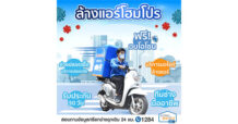 โฮมโปร ส่งบริการ “ล้างแอร์ พร้อมอบโอโซน ฟรี” บุกตลาดล้างแอร์ ด้วยทีมช่างมืออาชีพจาก Home Service พร้อมรับประกันคุณภาพงาน 30 วัน