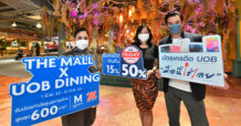 บัตรเครดิตยูโอบี ร่วมกับ เดอะมอลล์ จัดแคมเปญ เอาใจนักชิม “THE MALL X UOB DINING” มอบสิทธิพิเศษให้ลูกค้า บัตรเครดิต UOB “มื้อนี้ใช่เลย”