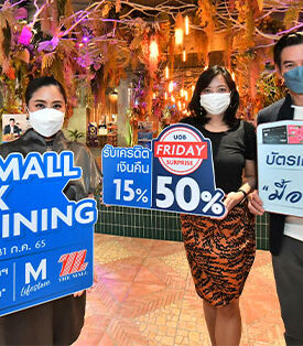 บัตรเครดิตยูโอบี ร่วมกับ เดอะมอลล์ จัดแคมเปญ เอาใจนักชิม “THE MALL X UOB DINING” มอบสิทธิพิเศษให้ลูกค้า บัตรเครดิต UOB “มื้อนี้ใช่เลย”