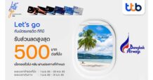 บัตรเครดิต ทีทีบี มอบเอกสิทธิ์พิเศษ ส่วนลดสูงสุด 500 บาทต่อที่นั่ง เมื่อสำรองบัตรโดยสาร และเดินทางด้วยสายการบินบางกอกแอร์เวย์ส
