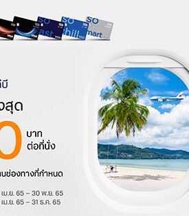 บัตรเครดิต ทีทีบี มอบเอกสิทธิ์พิเศษ ส่วนลดสูงสุด 500 บาทต่อที่นั่ง เมื่อสำรองบัตรโดยสาร และเดินทางด้วยสายการบินบางกอกแอร์เวย์ส