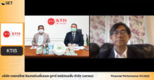 KTIS ตอกย้ำหลายปัจจัยหนุนผลการดำเนินงานปี 65 โต