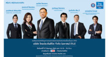 “ไทยประกันชีวิต” ขอเชิญนักลงทุนเข้าฟังการนำเสนอข้อมูลการเสนอขายหุ้นไอพีโอ “TLI” เพื่อร่วมเป็นส่วนหนึ่งในการสร้างการเติบโตสู่ความยั่งยืน