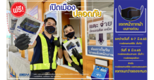 BEM เติมความห่วงใย แจกหน้ากากผ้าฟรี!! รับเปิดเมืองให้ผู้ใช้ทาง