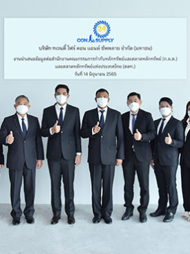 24 ‘บมจ.ทเวนตี้ โฟร์ คอน แอนด์ ซัพพลาย’