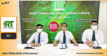 RT เผยแนวโน้มธุรกิจ Q2/65 เดินหน้ารับงานต่อเนื่อง ดัน Backlog โตทะลุเป้า 8,500 ล้านบาท ในงาน Opportunity Day