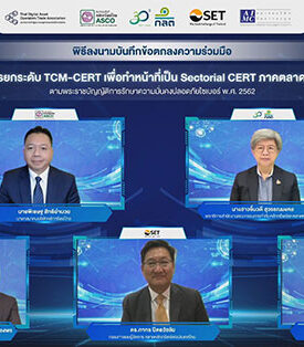 สมาคมบริษัทจัดการลงทุน จับมือกับ 4 องค์กรสำคัญ ร่วมยกระดับ “ศูนย์ประสานการรักษาความมั่นคงปลอดภัยระบบคอมพิวเตอร์ภาคตลาดทุน”