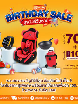 “29Shopping Birthday Sale”