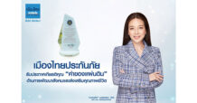 เมืองไทยประกันภัย รับประกาศเกียรติคุณ “ค่าของแผ่นดิน” ด้านการพัฒนาสังคมและส่งเสริมคุณภาพชีวิต