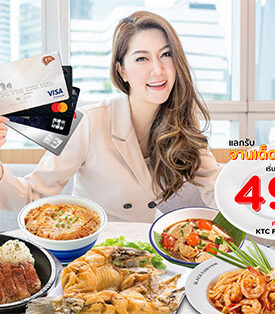 เคทีซีให้สมาชิกแลกรับจานเด็ดร้านดังกับแคมเปญ KTC Signature Dish