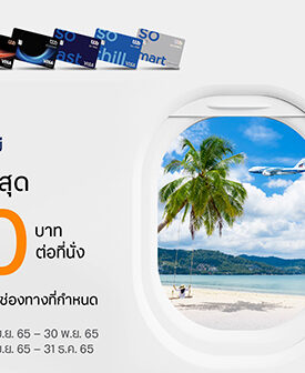 บัตรเครดิต ทีทีบี มอบเอกสิทธิ์พิเศษ ส่วนลดสูงสุด 500 บาทต่อที่นั่ง เมื่อสำรองบัตรโดยสาร และเดินทางด้วยสายการบินบางกอกแอร์เวย์ส