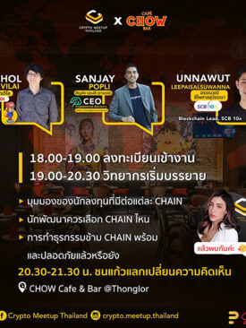 CRYPTO MEET UP!!! The Chain War สงครามระหว่าง Blockchain layer 1 และ layer 2