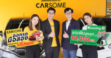 ลีสซิ่งกสิกรไทย ผนึกกำลังพันธมิตร คาร์ซัม อัดแคมเปญสินเชื่อรถมือสอง