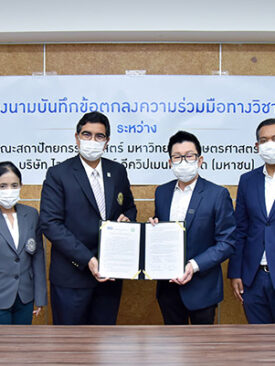 L&E ลงนามบันทึกข้อตกลงความร่วมมือทางวิชาการ ร่วมออกแบบแสงสว่าง พร้อมแลกเปลี่ยนประสบการณ์กับมหาวิทยาลัยเกษตรศาสตร์