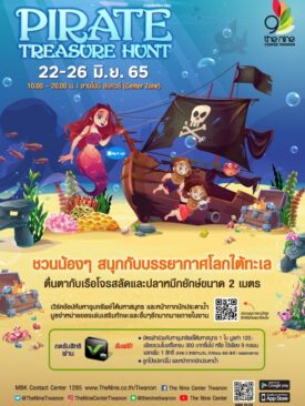 เดอะไนน์ เซ็นเตอร์ ติวานนท์ ชวนเด็ก ๆ มาล่าขุมทรัพย์ใต้มหาสมุทร ในงาน Pirate Treasure Hunt