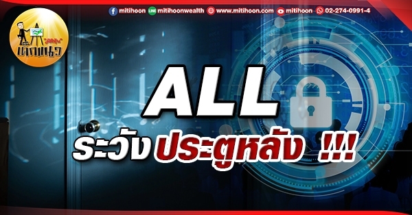 เด็กแนว (เช้า) ALL : ระวังประตูหลัง !!!