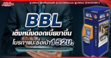 BBL เต็งหนึ่งดอกเบี้ยขาขึ้น  โบรกฯแนะซื้อเป้า152บ.