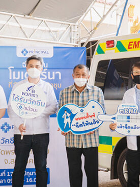 “PRINC สนับสนุนฉีดวัคซีนโมเดอร์นาเข็มกระตุ้น 1,000 โดสให้ชาวสกลนคร”