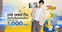 “เปย์ เพลย์ กิน” คุ้มฟิน ทุกเรื่องออนไลน์ กับบัตรเครดิต กรุงศรี